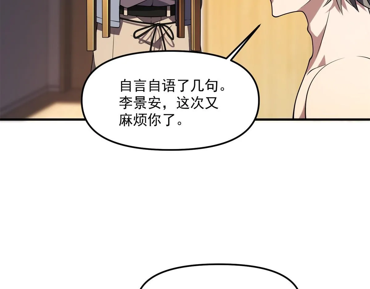 第29话 李景安的决心 第29页
