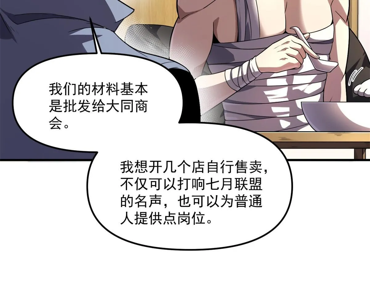第29话 李景安的决心 第46页
