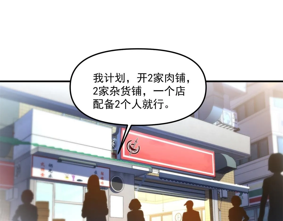 第29话 李景安的决心 第47页