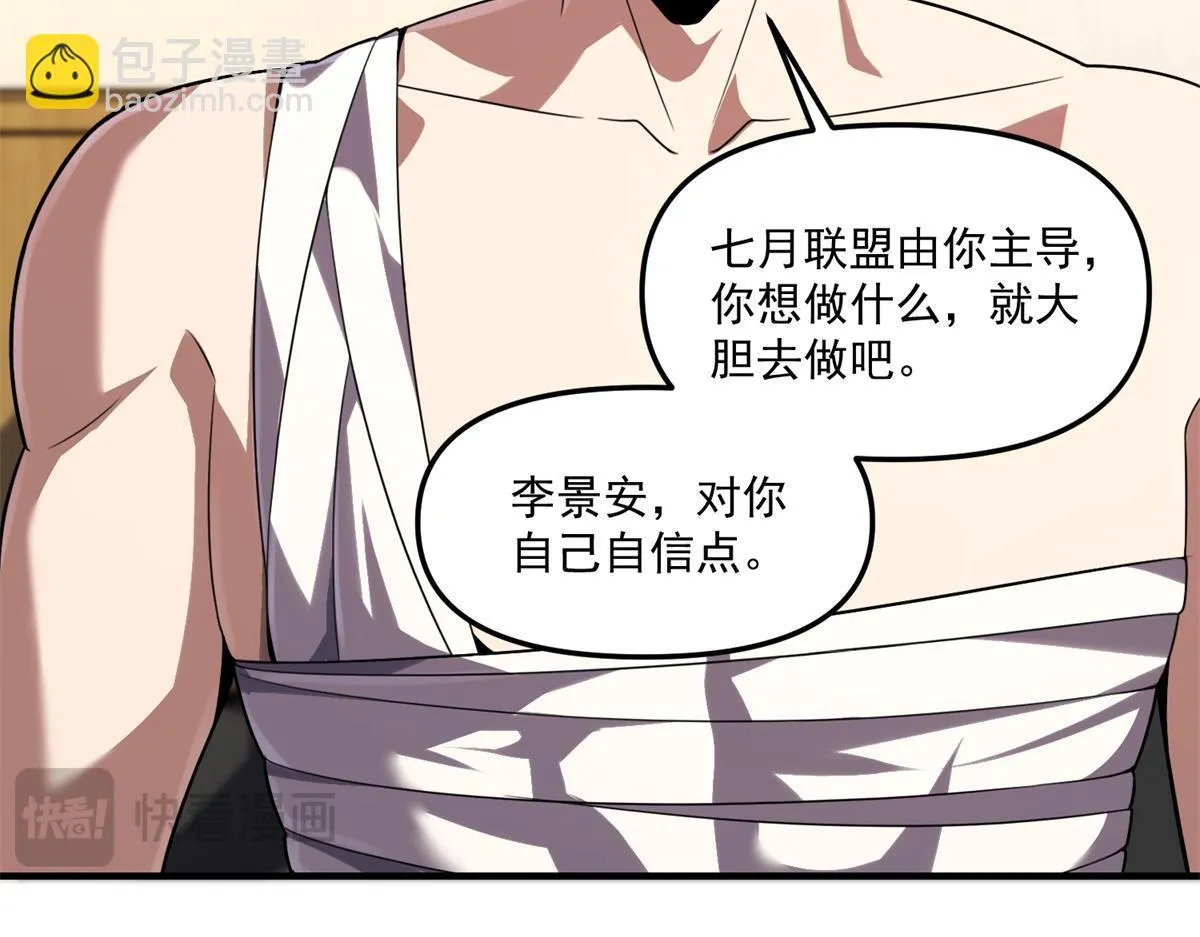 第29话 李景安的决心 第58页