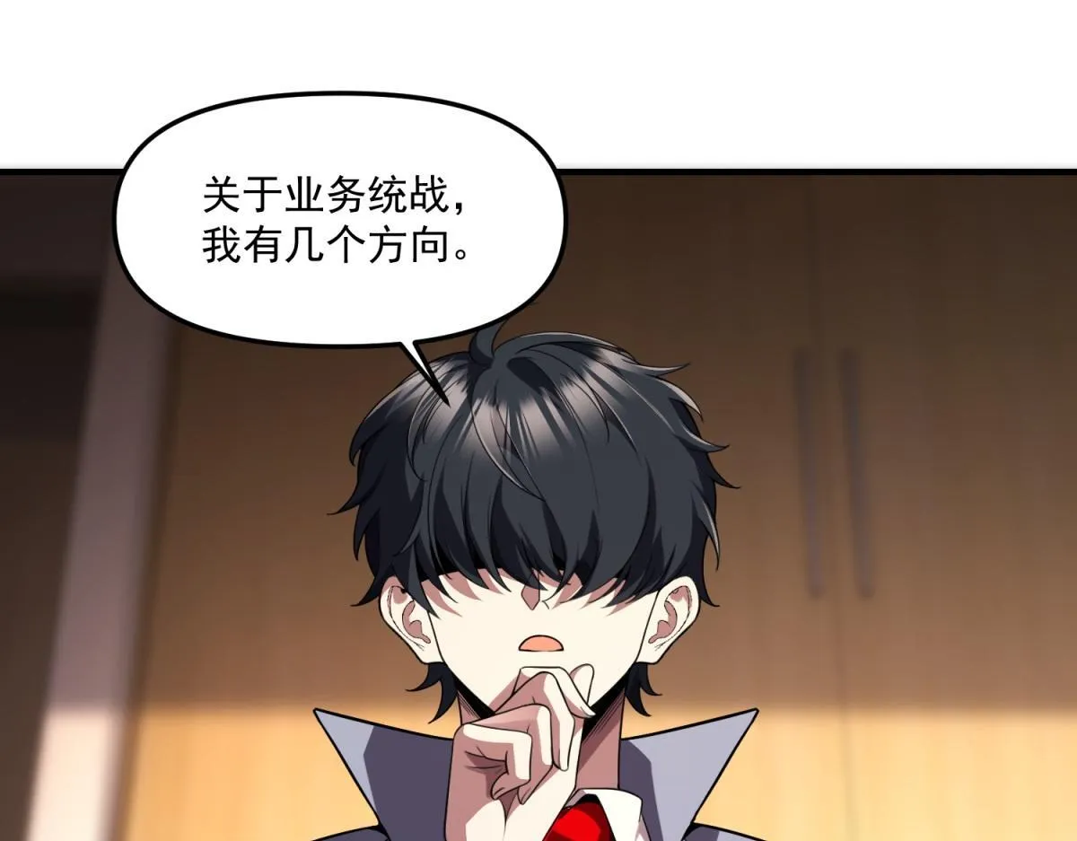 第29话 李景安的决心 第62页