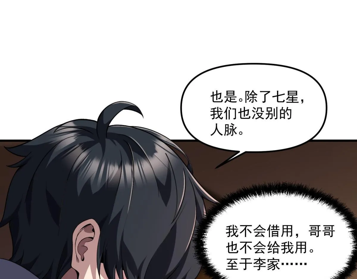 第29话 李景安的决心 第66页
