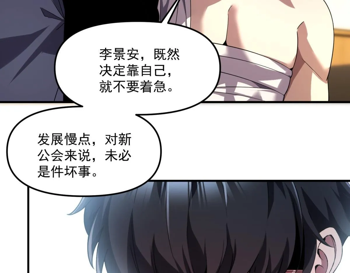 第29话 李景安的决心 第68页