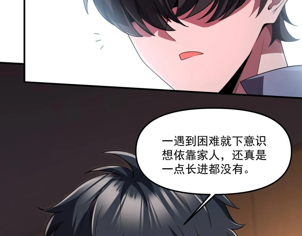 第29话 李景安的决心 第69页
