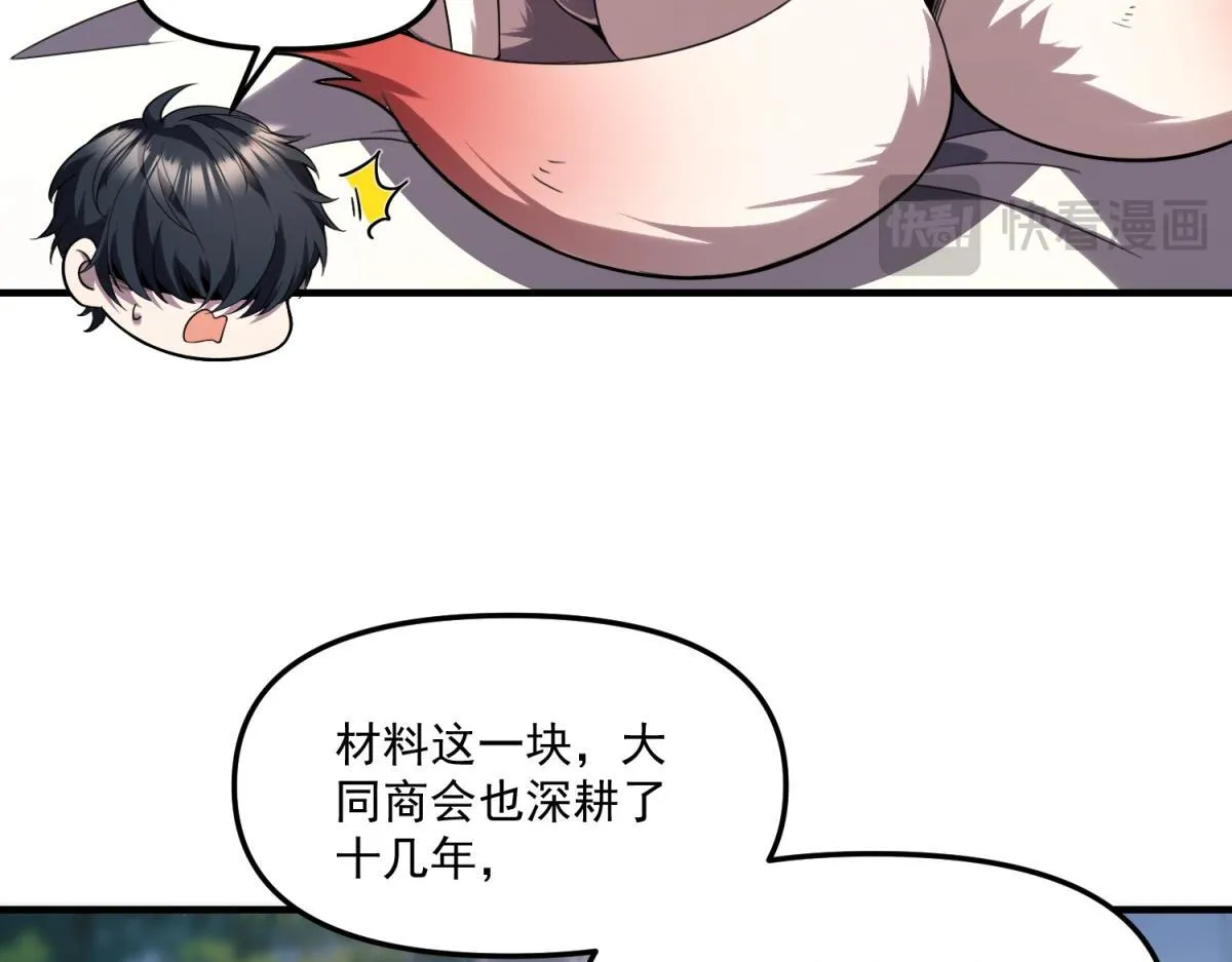 第29话 李景安的决心 第73页