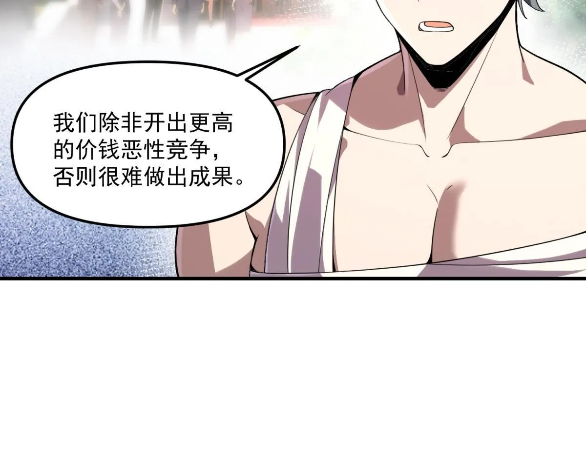 第29话 李景安的决心 第75页