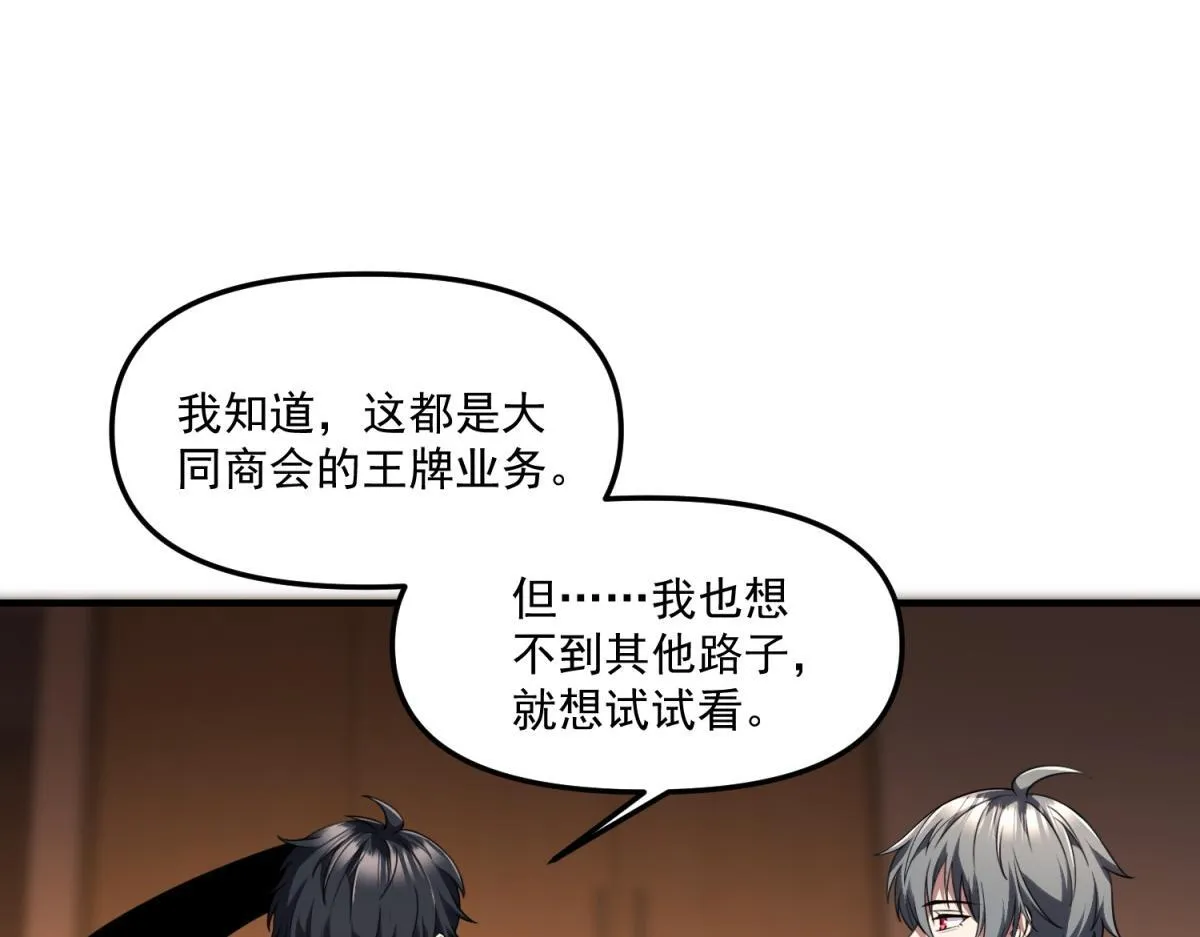 第29话 李景安的决心 第76页
