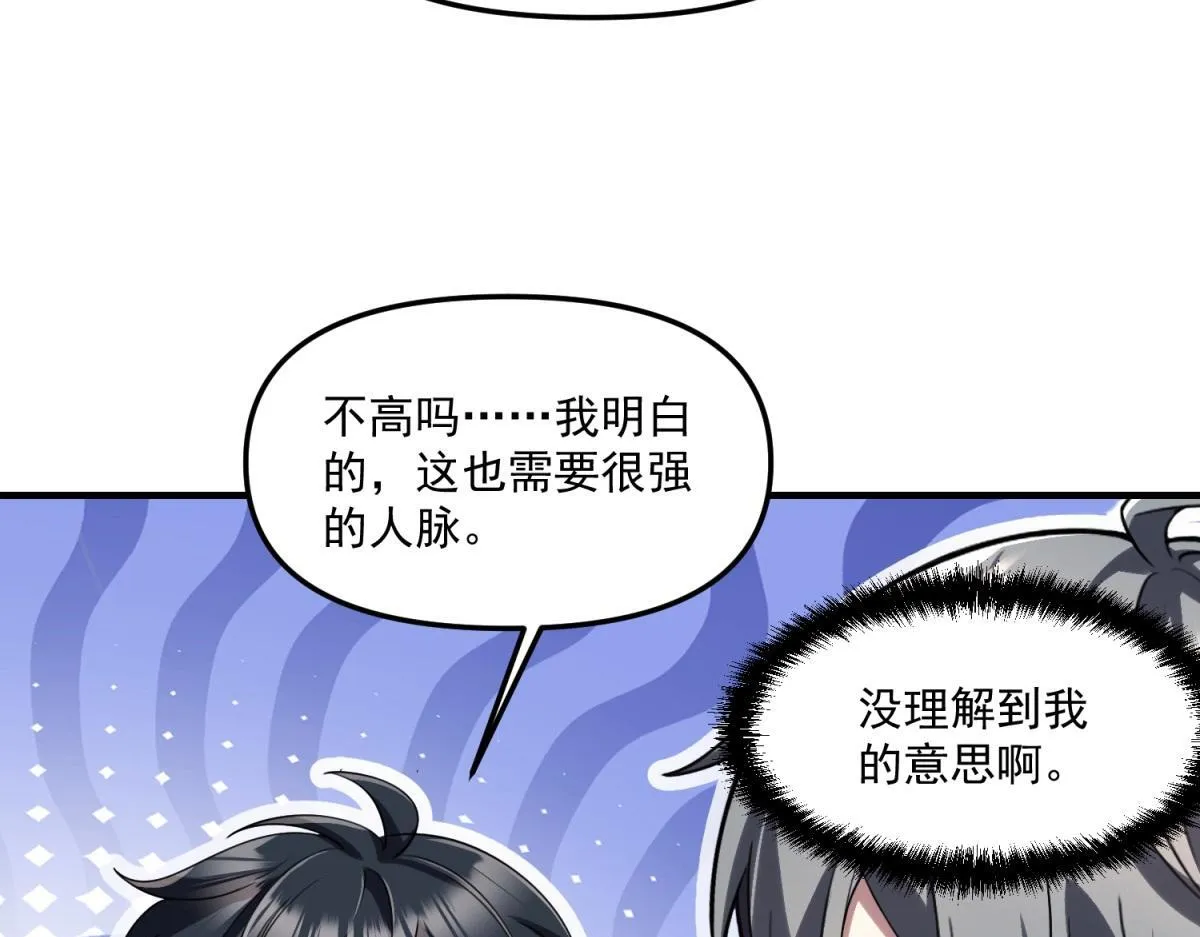 第29话 李景安的决心 第78页