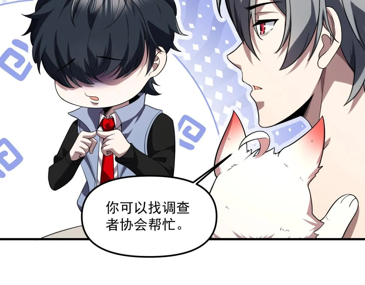 第29话 李景安的决心 第79页