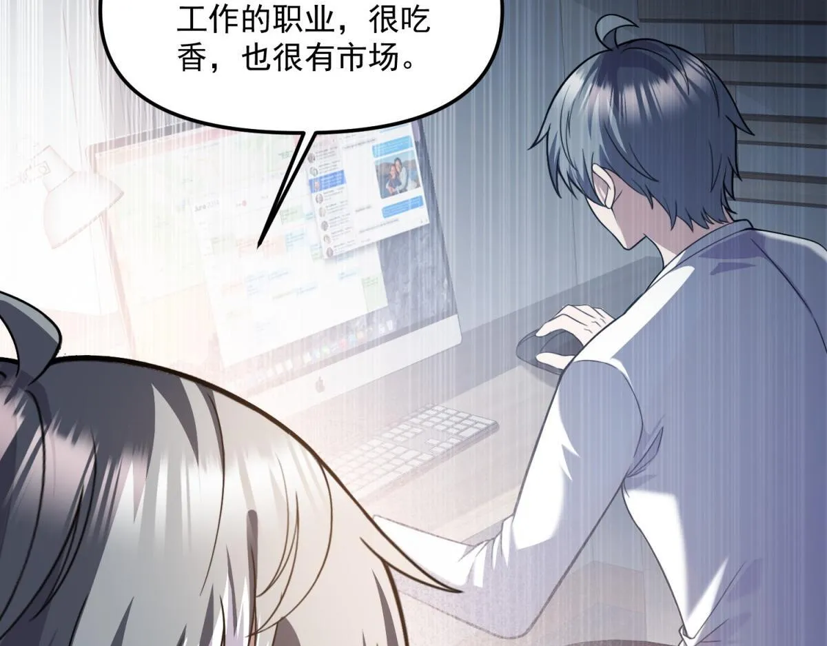 第29话 李景安的决心 第86页