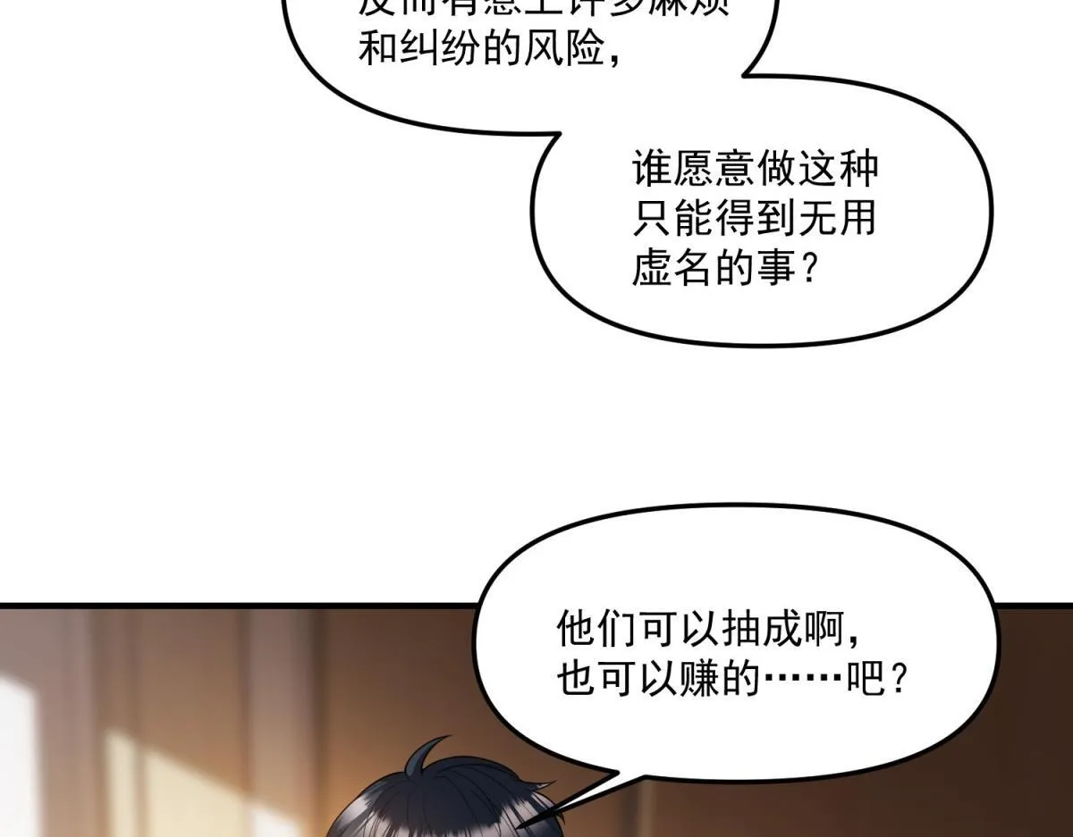 第29话 李景安的决心 第92页