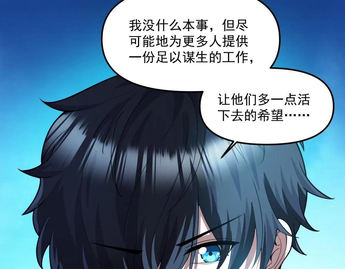 第29话 李景安的决心 第101页