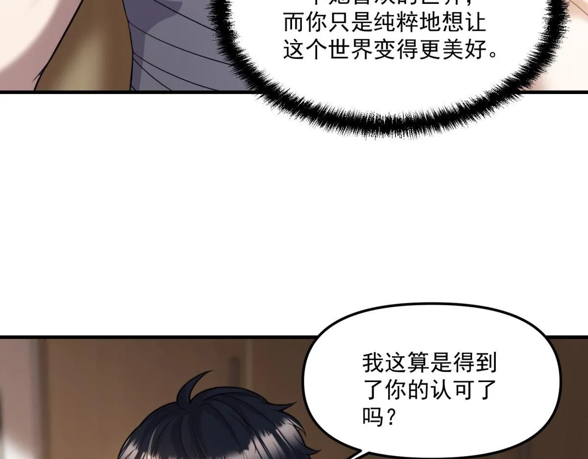 第30话 七星基地遇袭 第8页