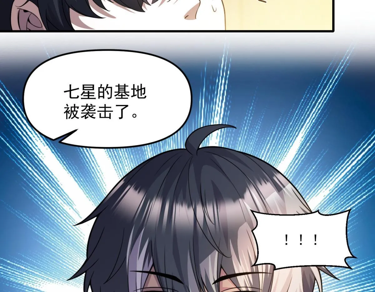第30话 七星基地遇袭 第15页