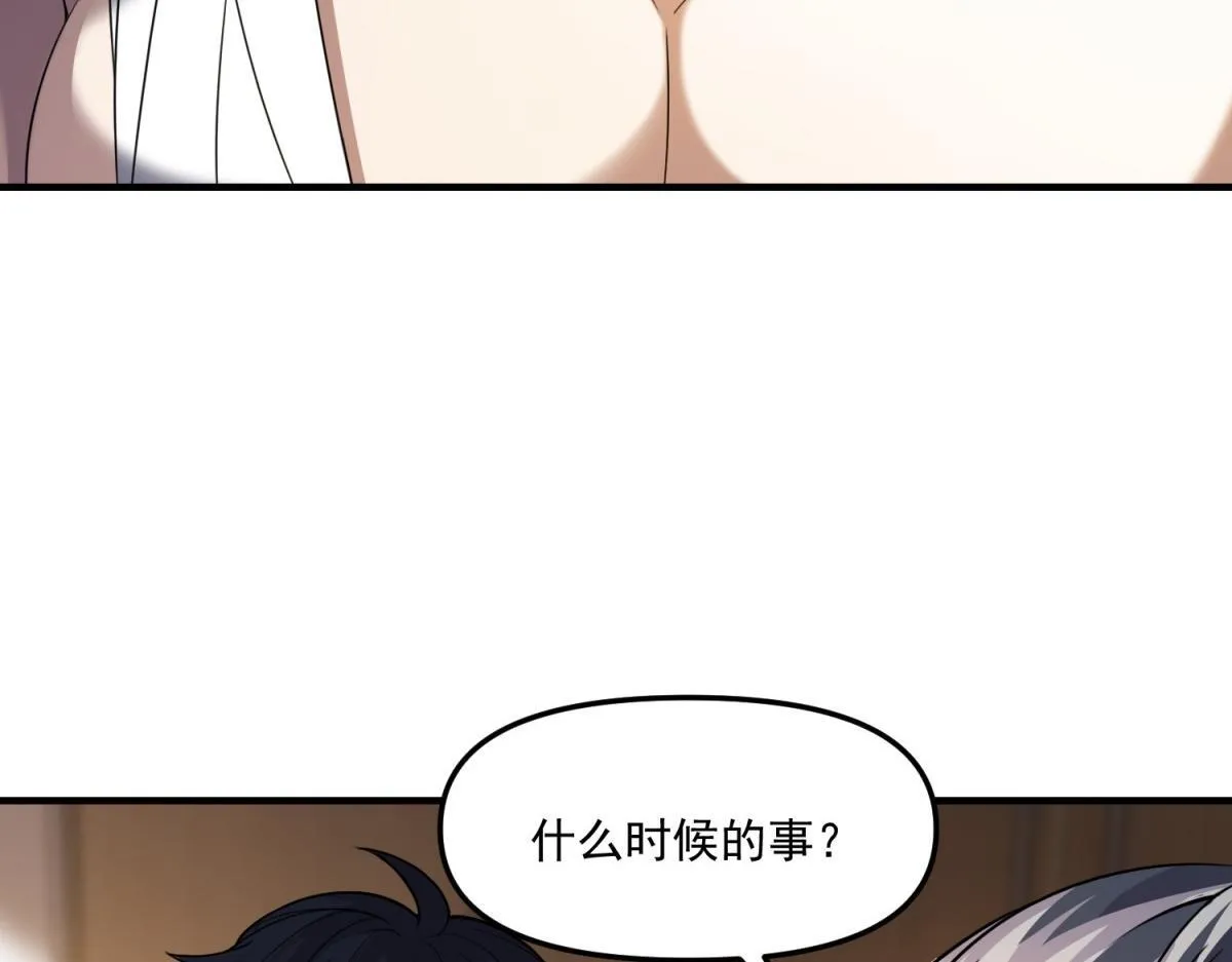 第30话 七星基地遇袭 第17页