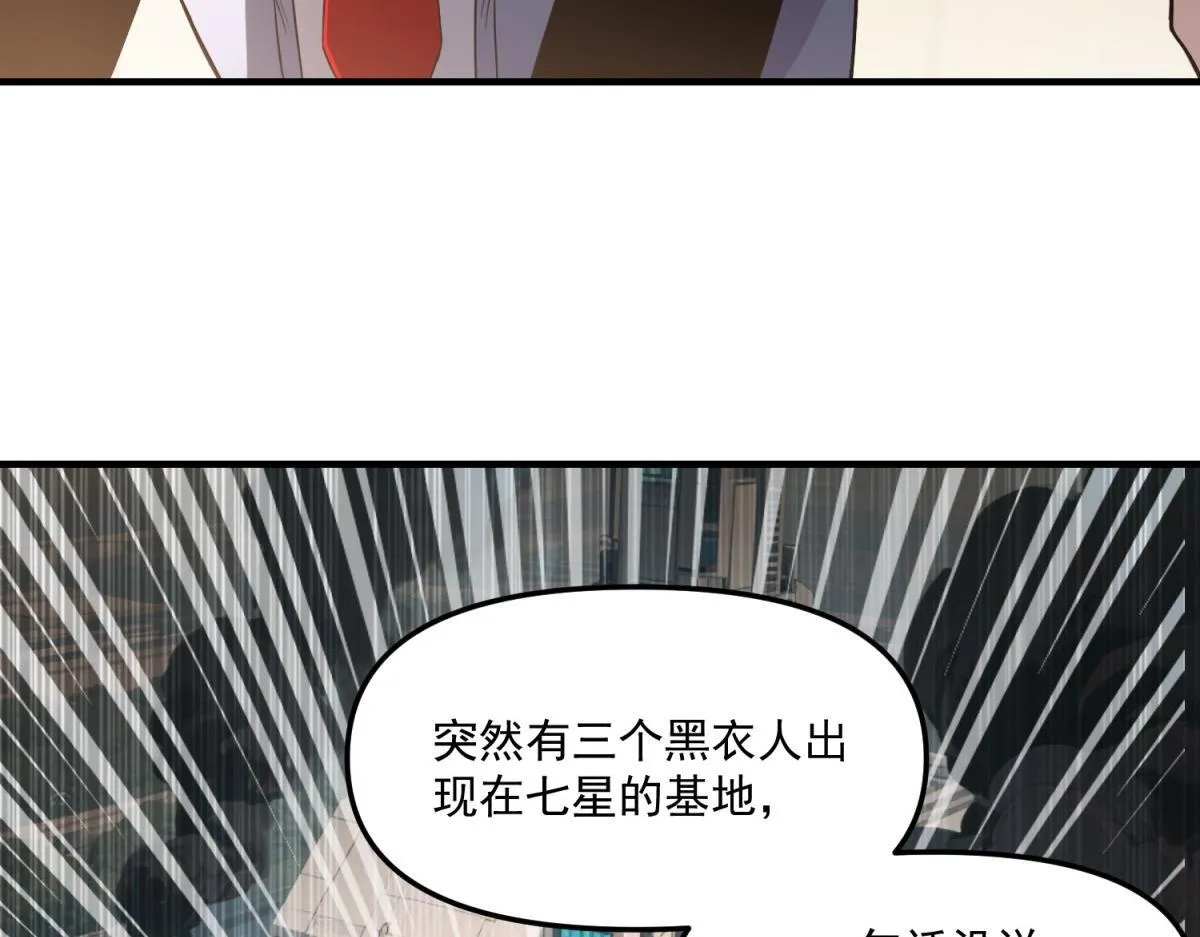 第30话 七星基地遇袭 第19页