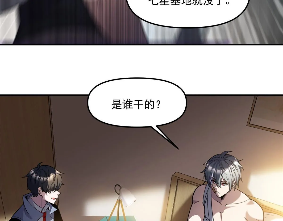 第30话 七星基地遇袭 第25页