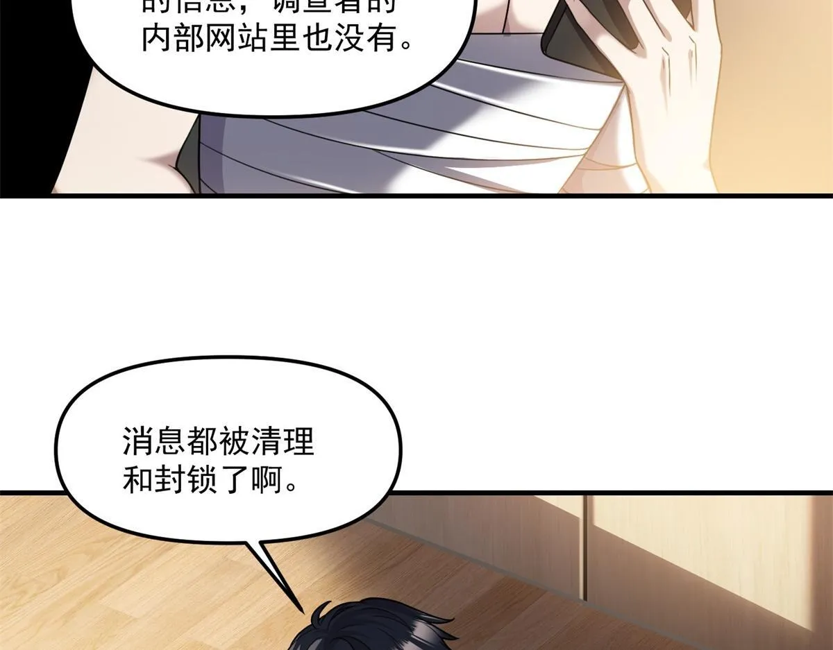 第30话 七星基地遇袭 第35页