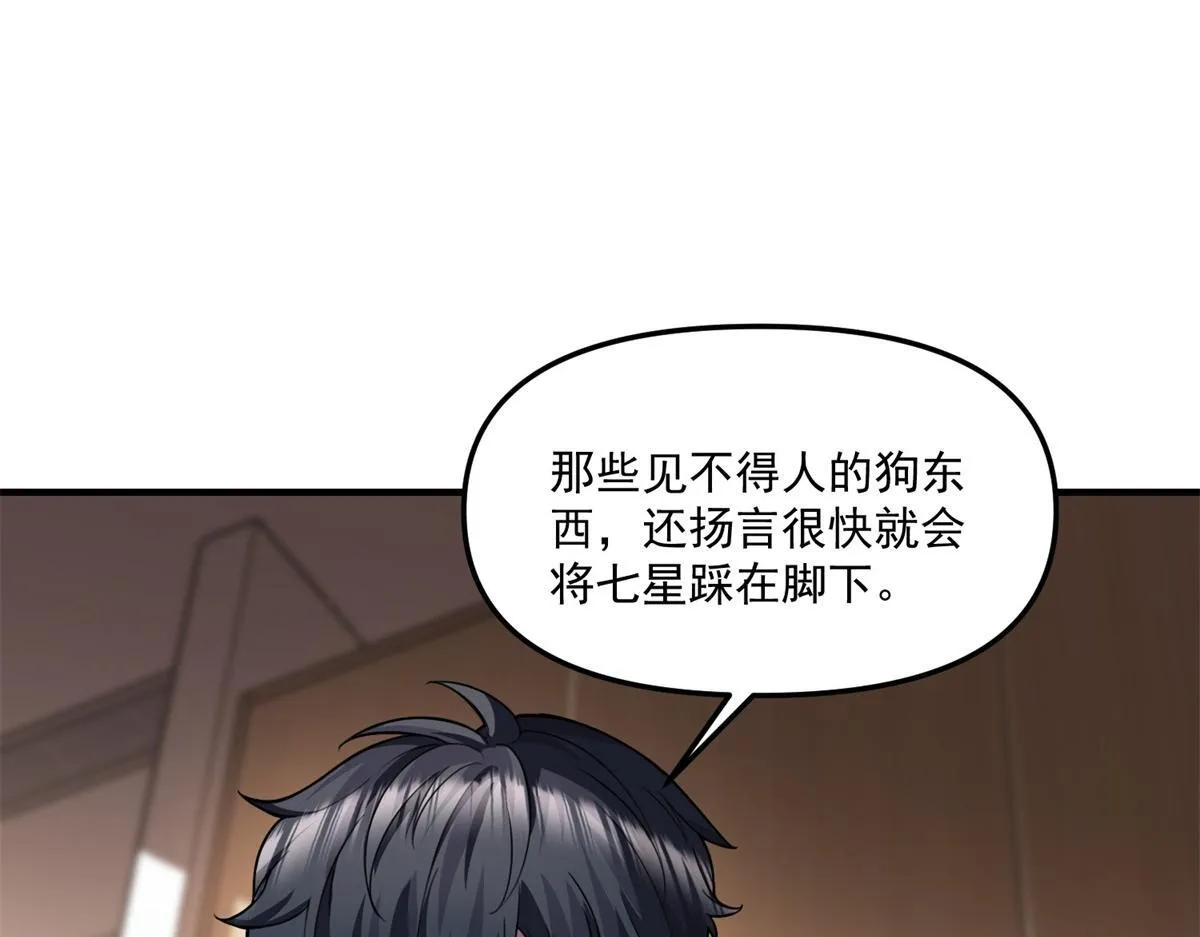 第30话 七星基地遇袭 第38页