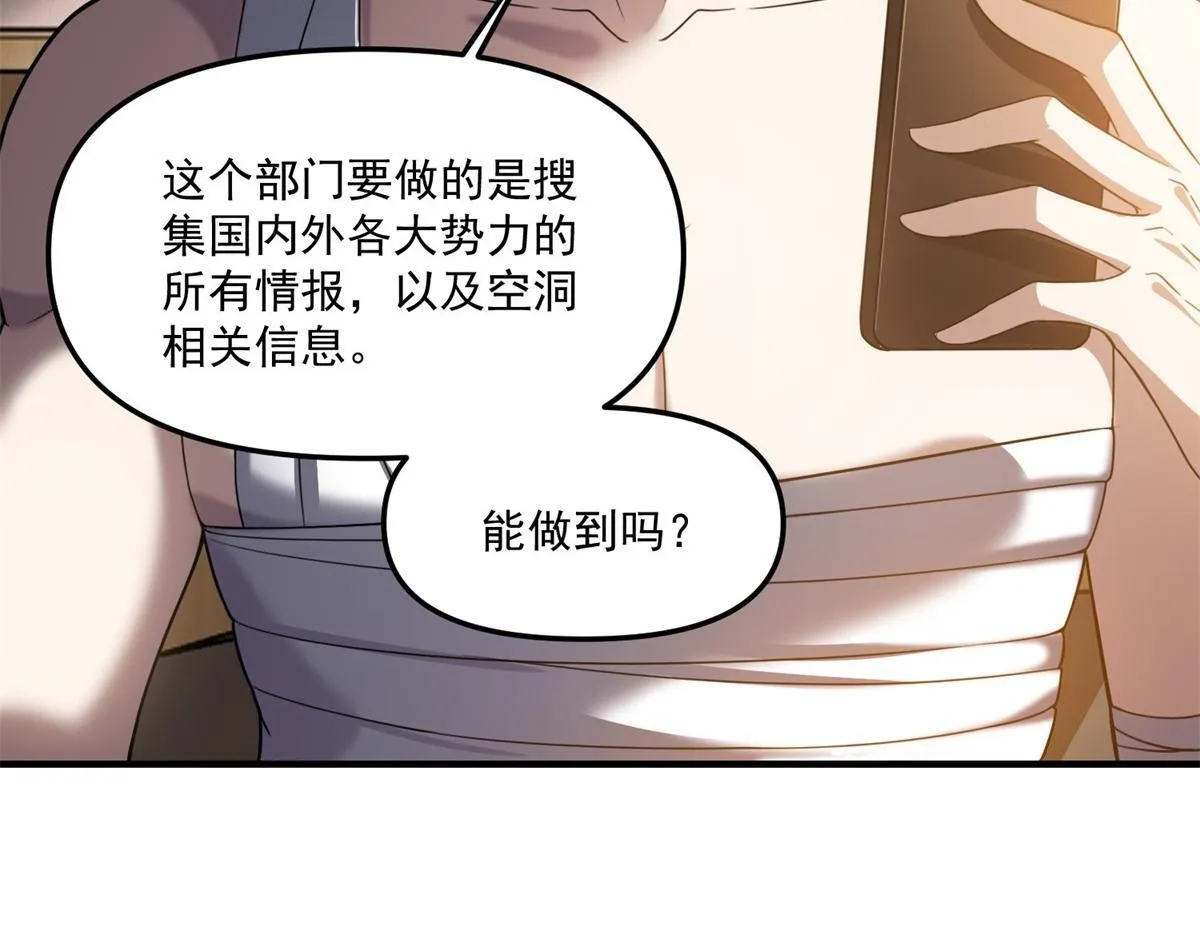 第30话 七星基地遇袭 第42页