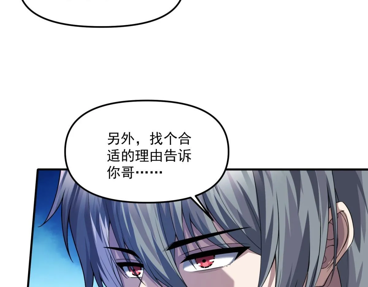 第30话 七星基地遇袭 第46页
