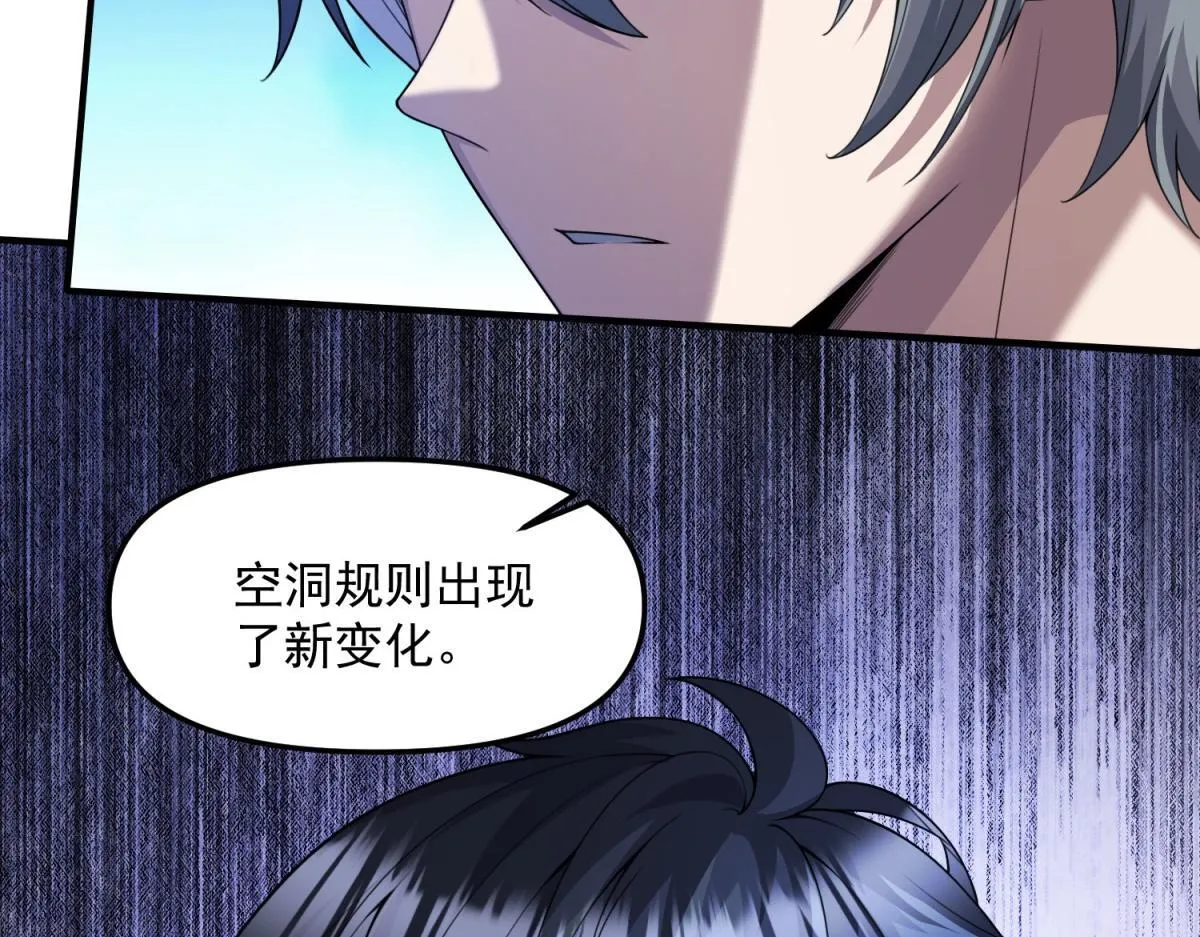 第30话 七星基地遇袭 第47页