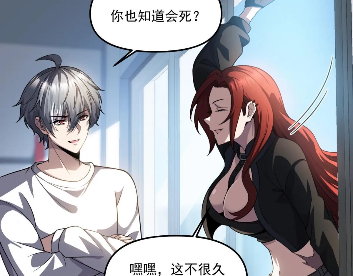 第30话 七星基地遇袭 第61页