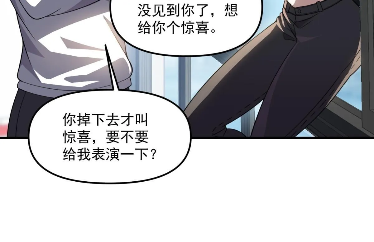 第30话 七星基地遇袭 第62页