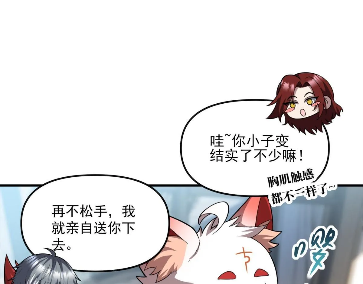 第30话 七星基地遇袭 第65页