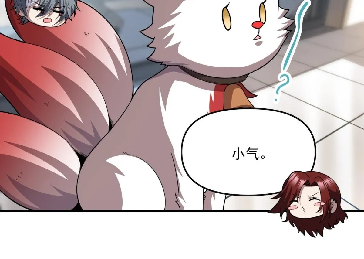 第30话 七星基地遇袭 第66页