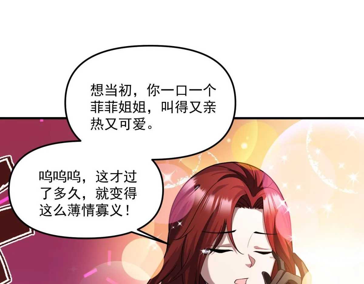 第30话 七星基地遇袭 第67页