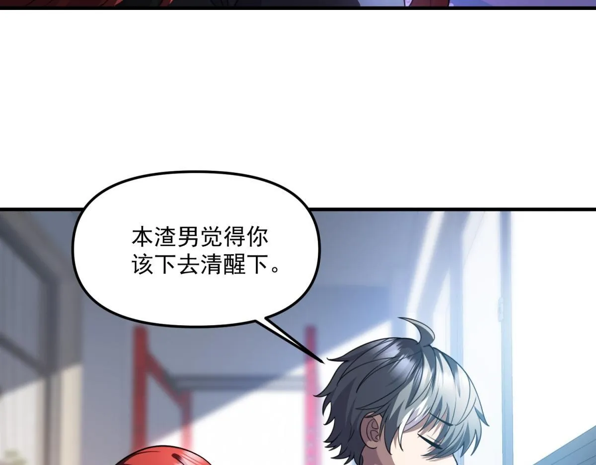 第30话 七星基地遇袭 第71页