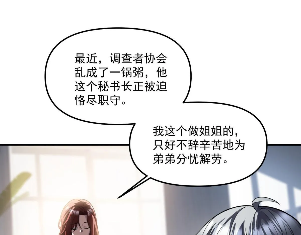 第30话 七星基地遇袭 第79页