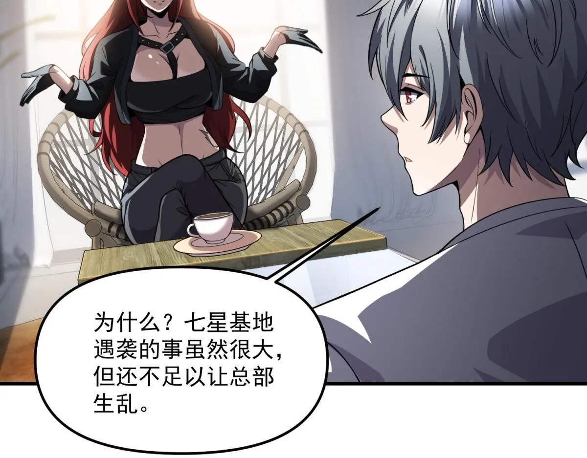 第30话 七星基地遇袭 第80页