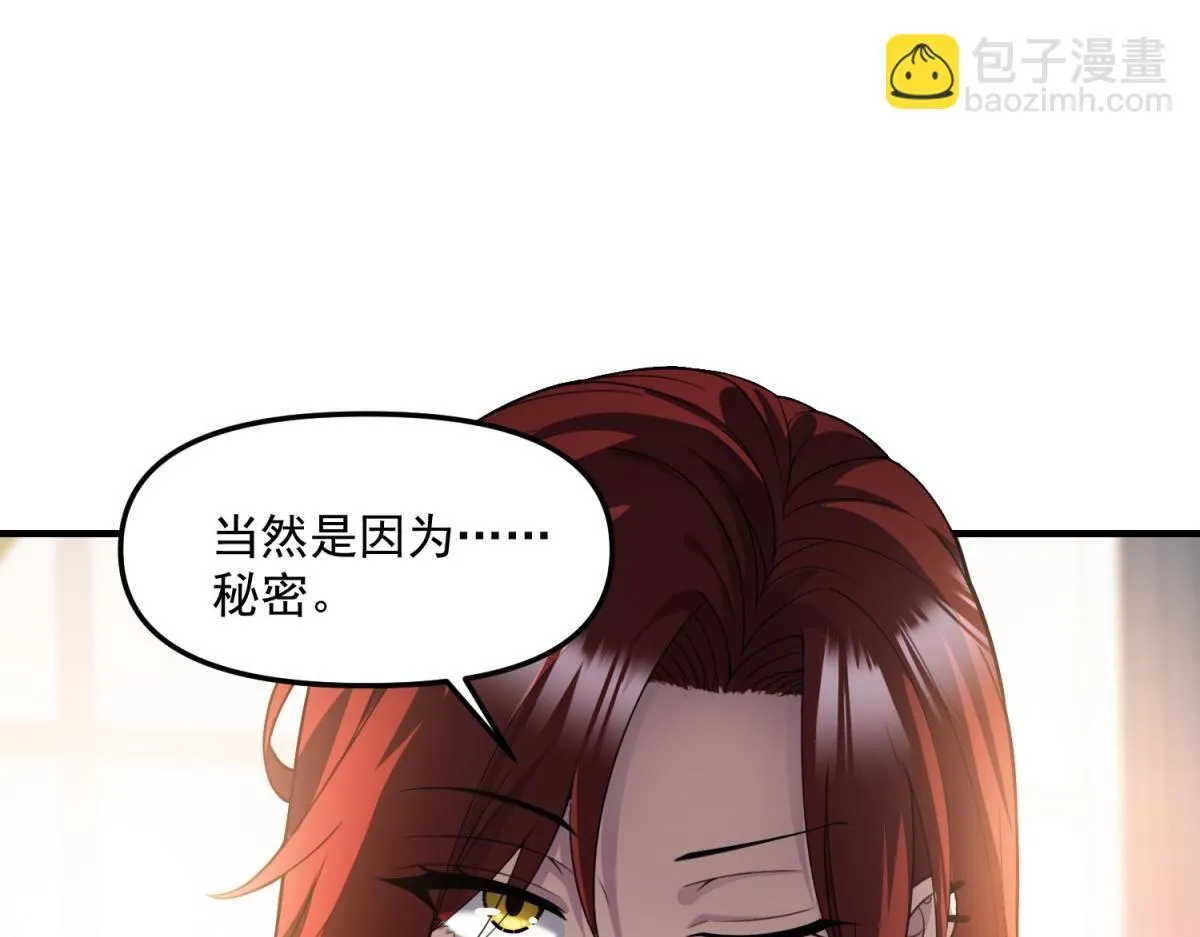 第30话 七星基地遇袭 第81页