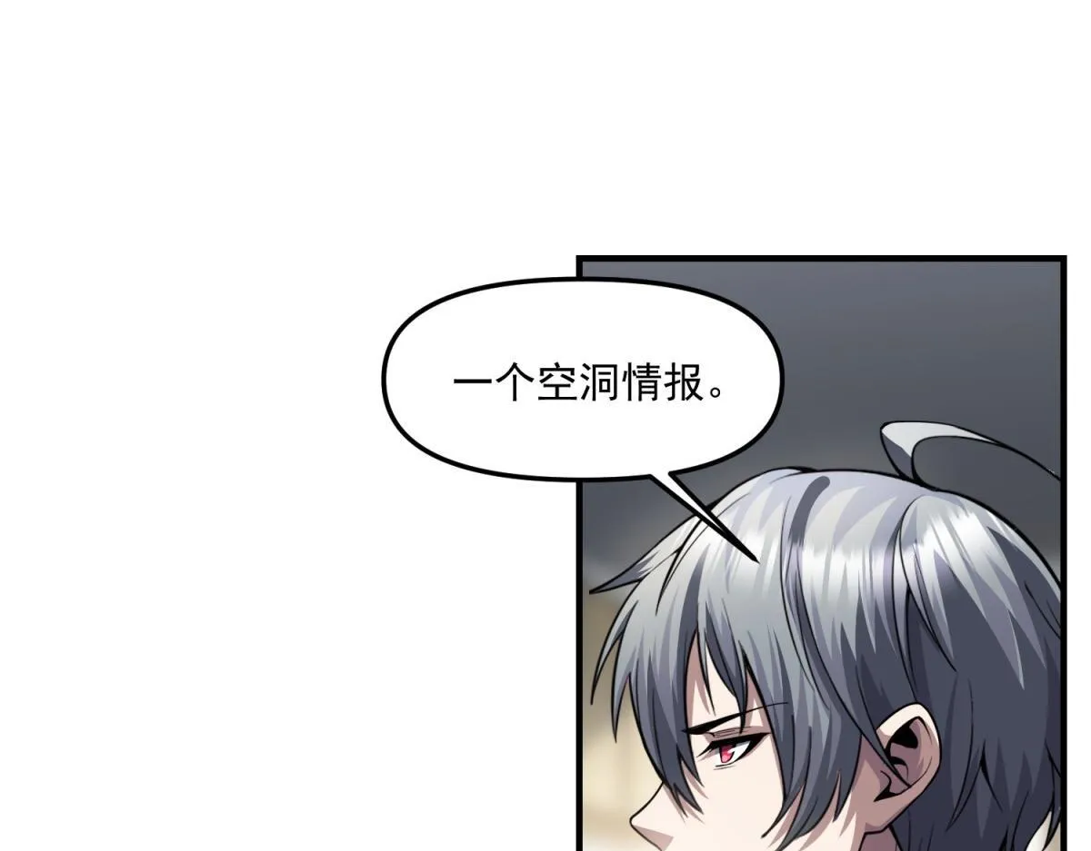 第30话 七星基地遇袭 第90页