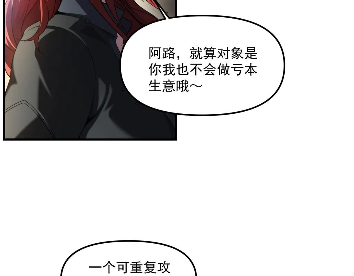 第30话 七星基地遇袭 第92页