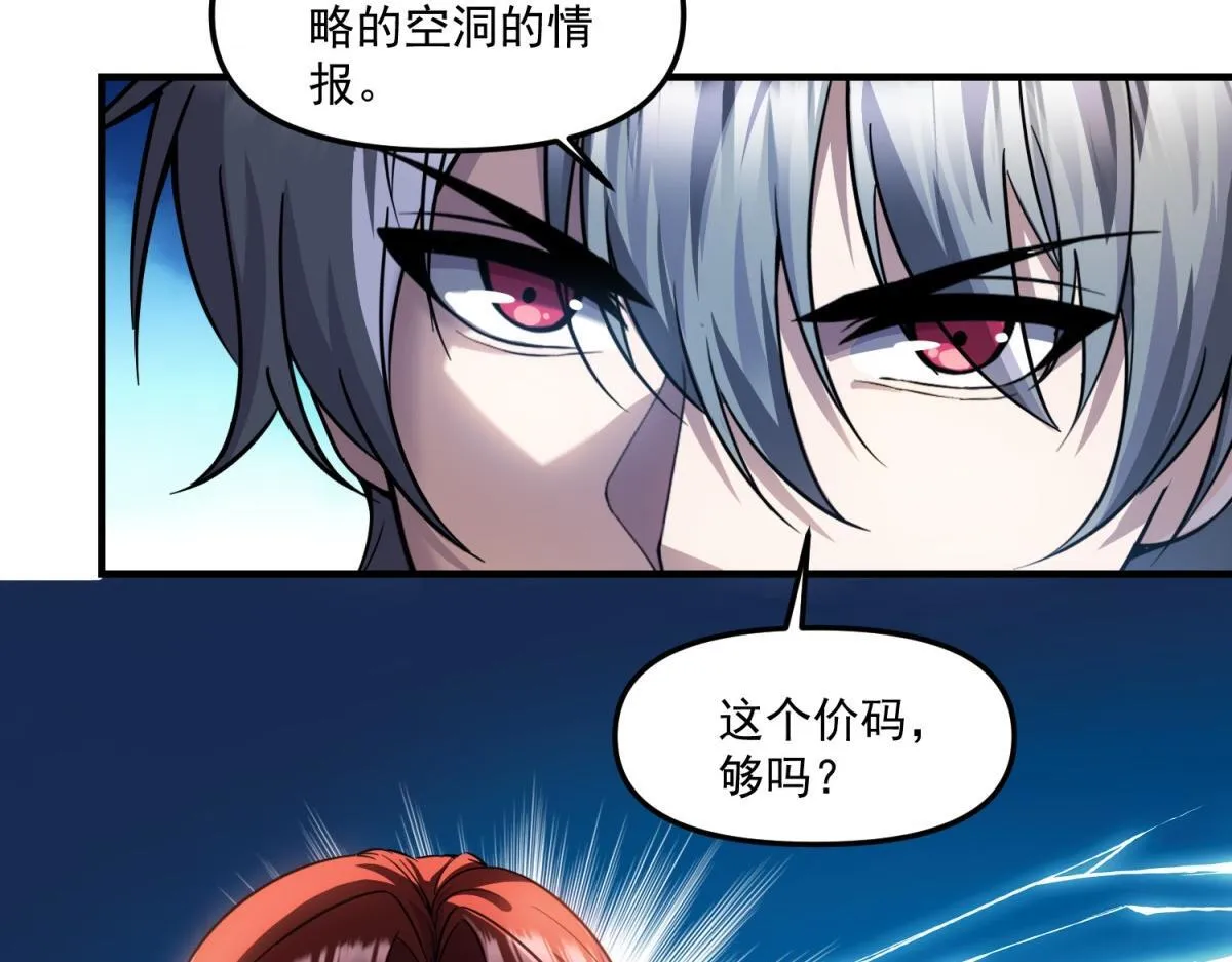 第30话 七星基地遇袭 第93页