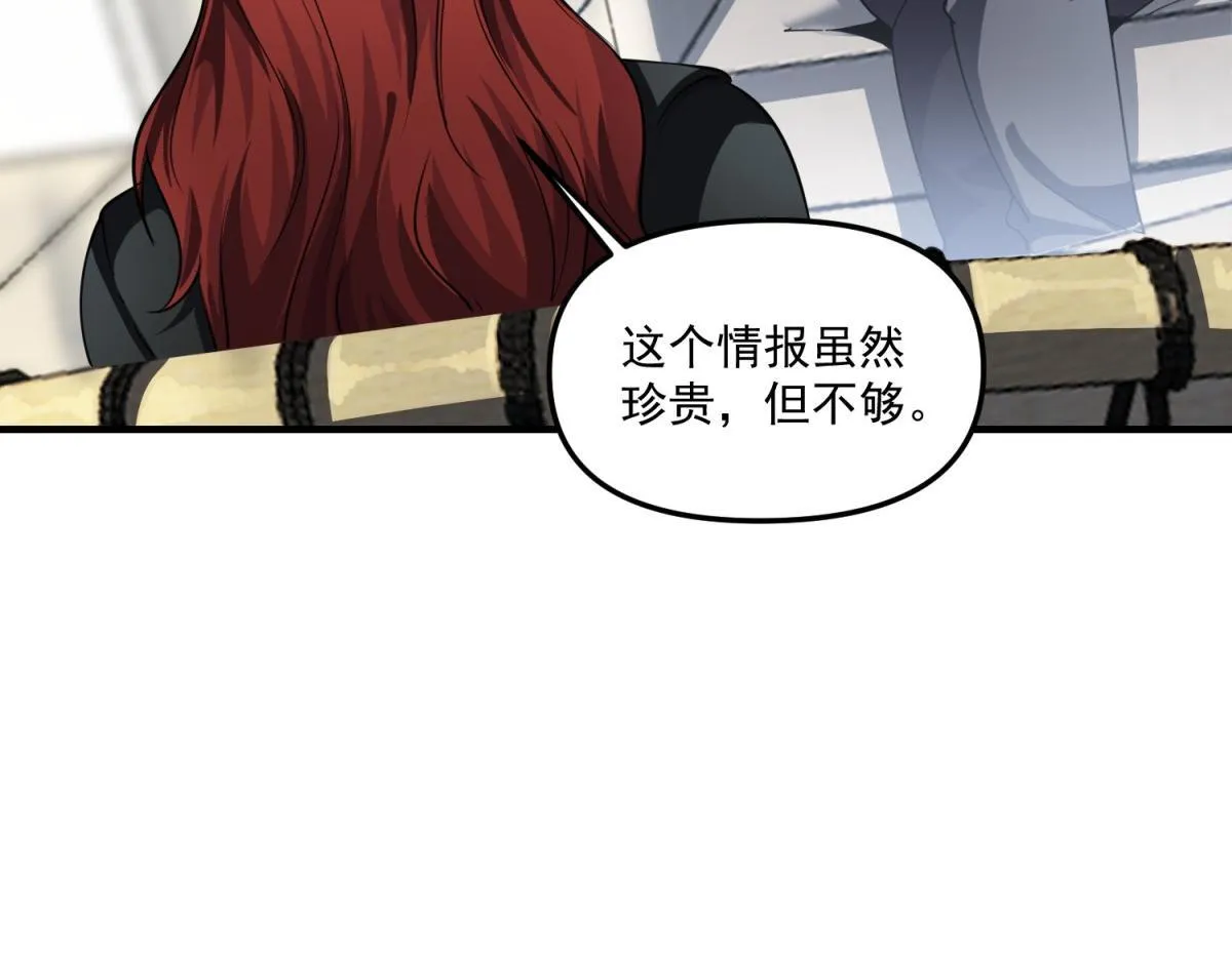 第30话 七星基地遇袭 第98页