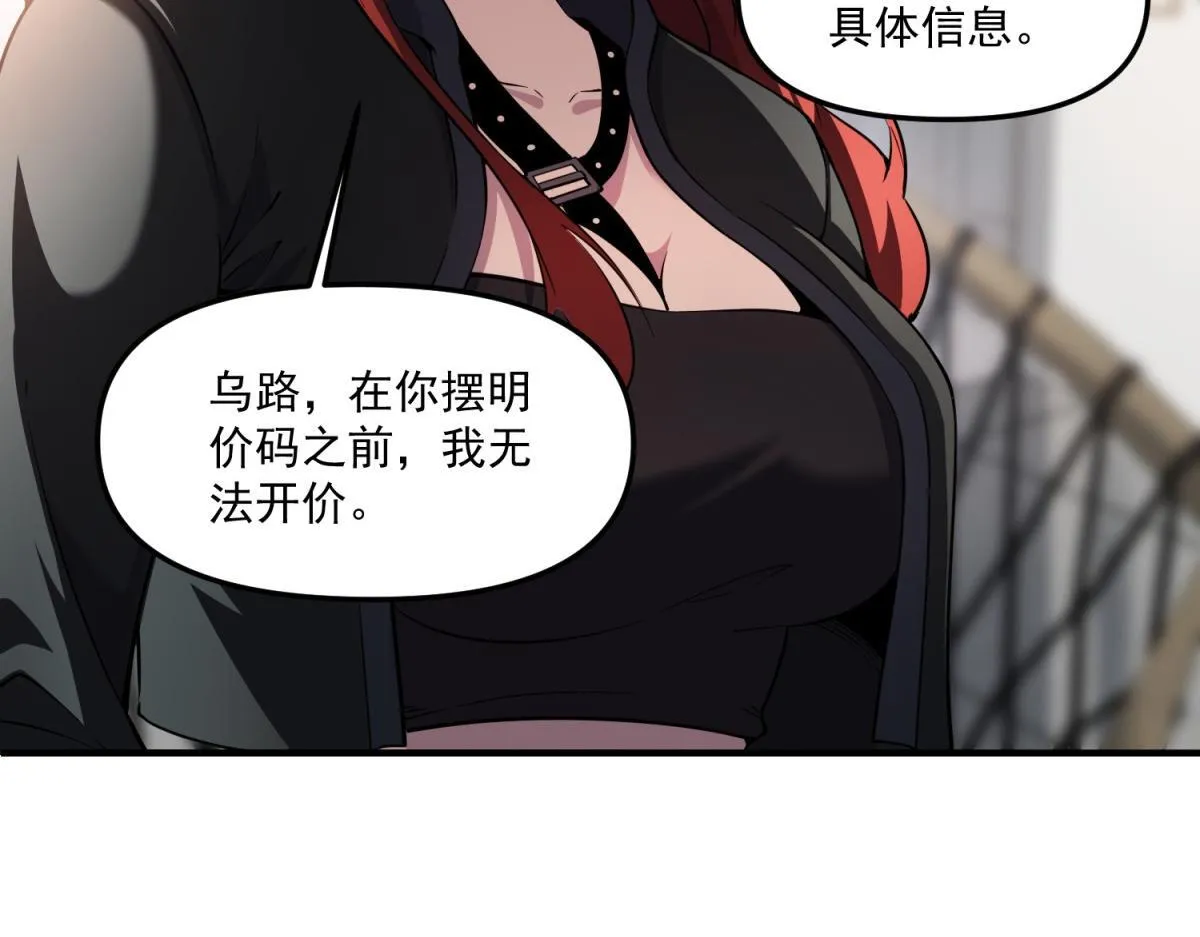 第30话 七星基地遇袭 第102页