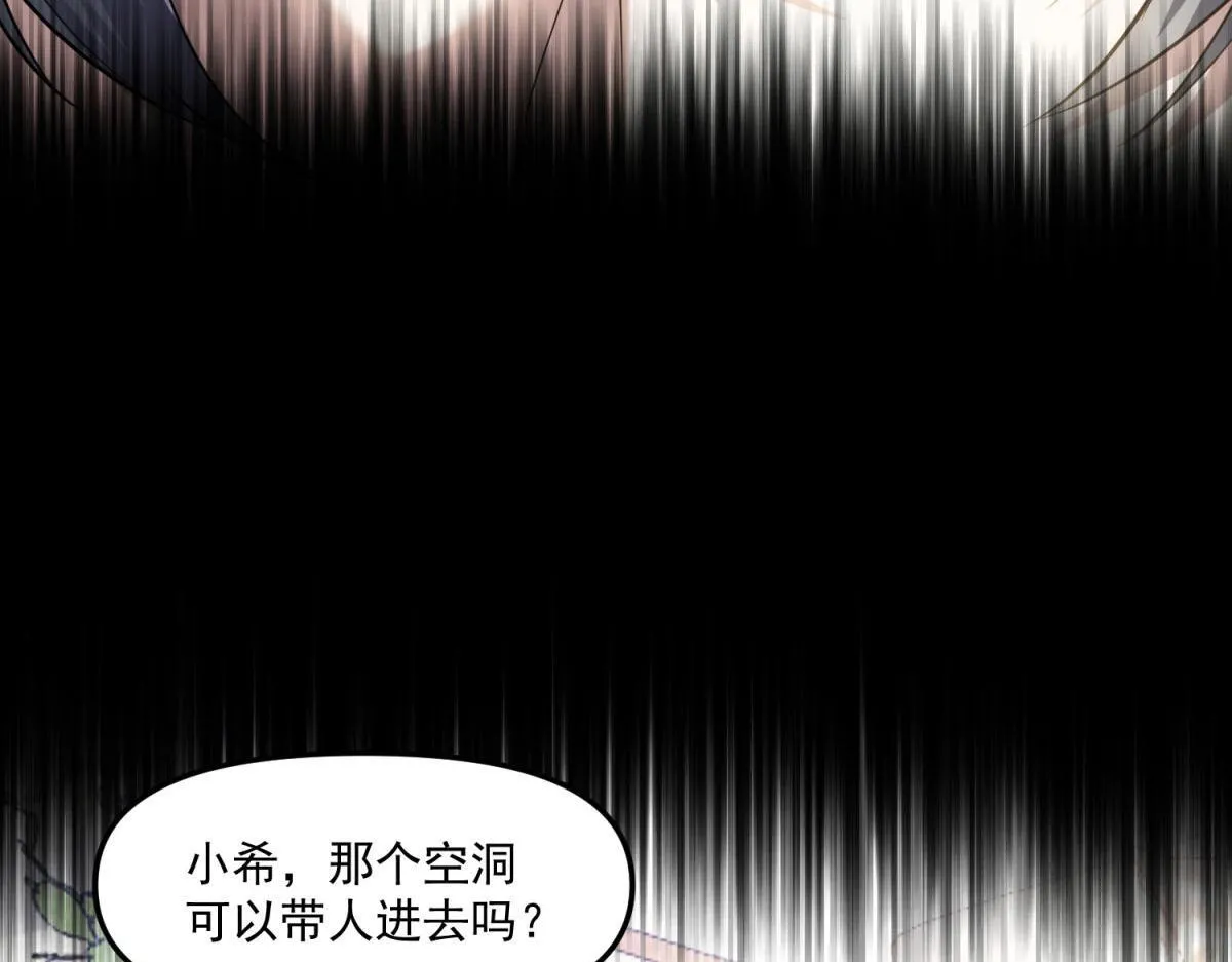第30话 七星基地遇袭 第105页