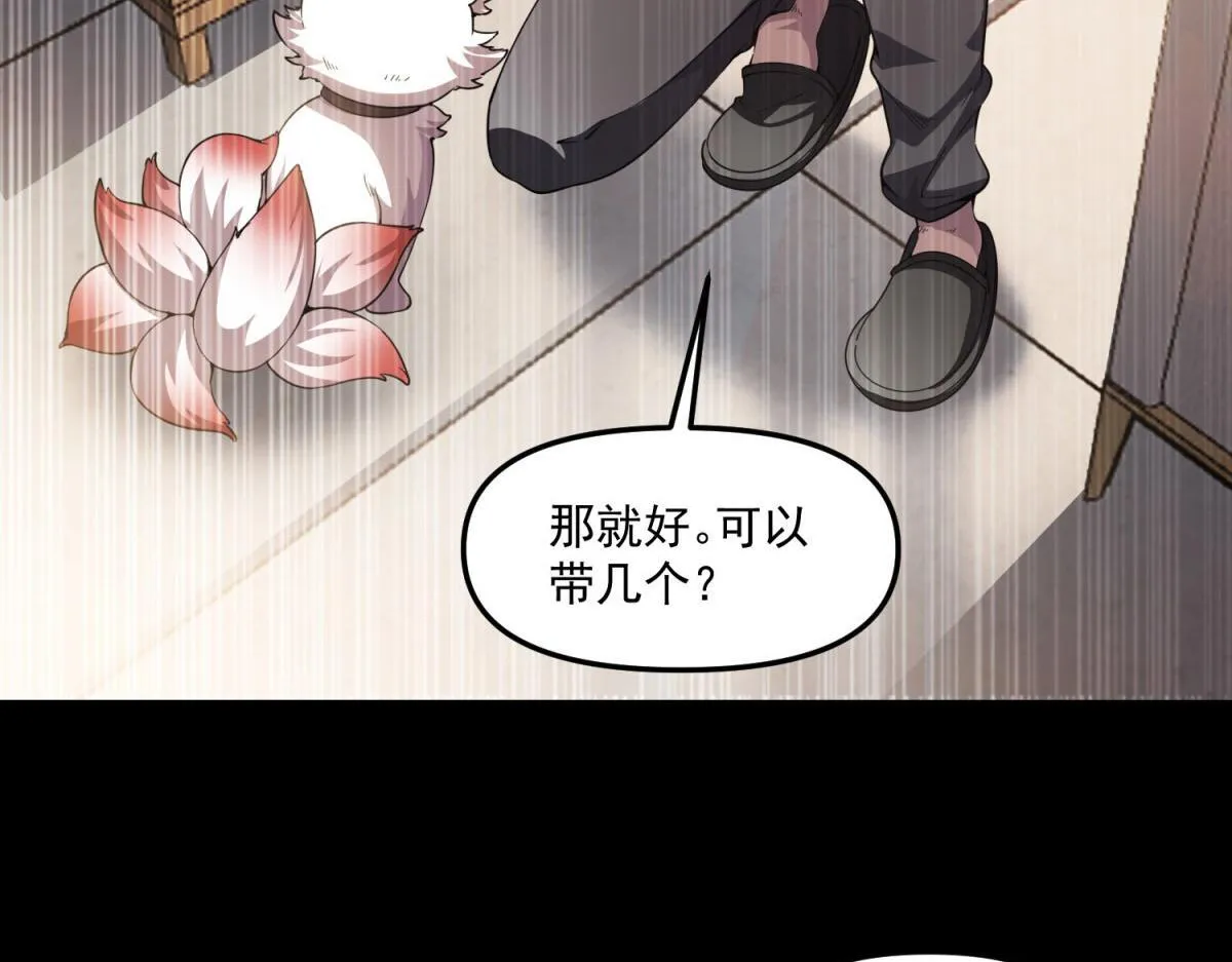 第30话 七星基地遇袭 第107页