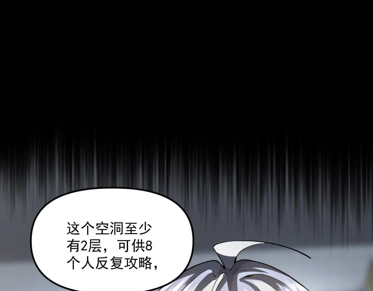 第30话 七星基地遇袭 第110页