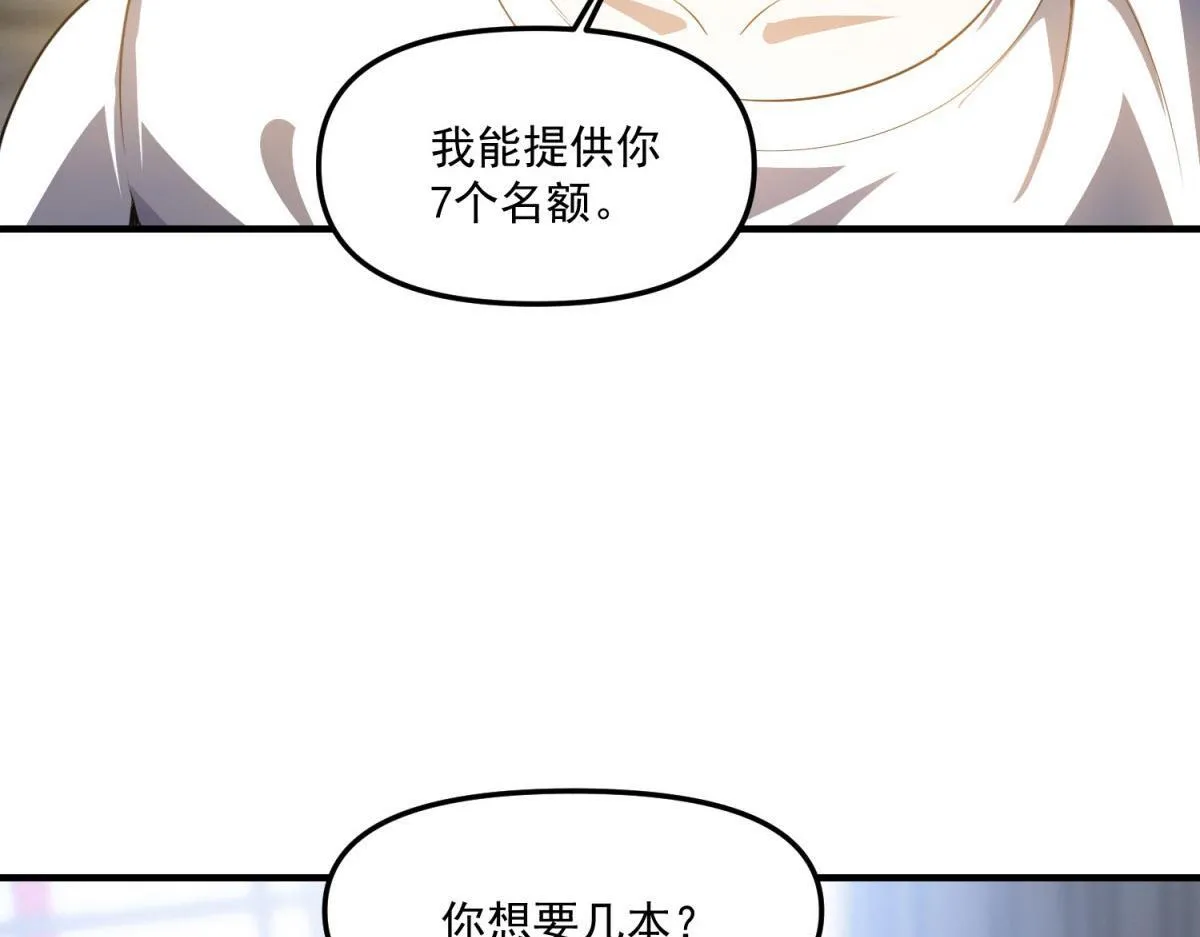第30话 七星基地遇袭 第112页