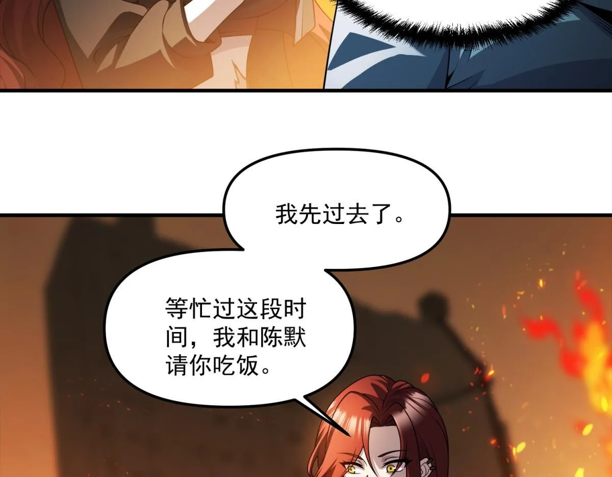 第31话 来都来了 第33页