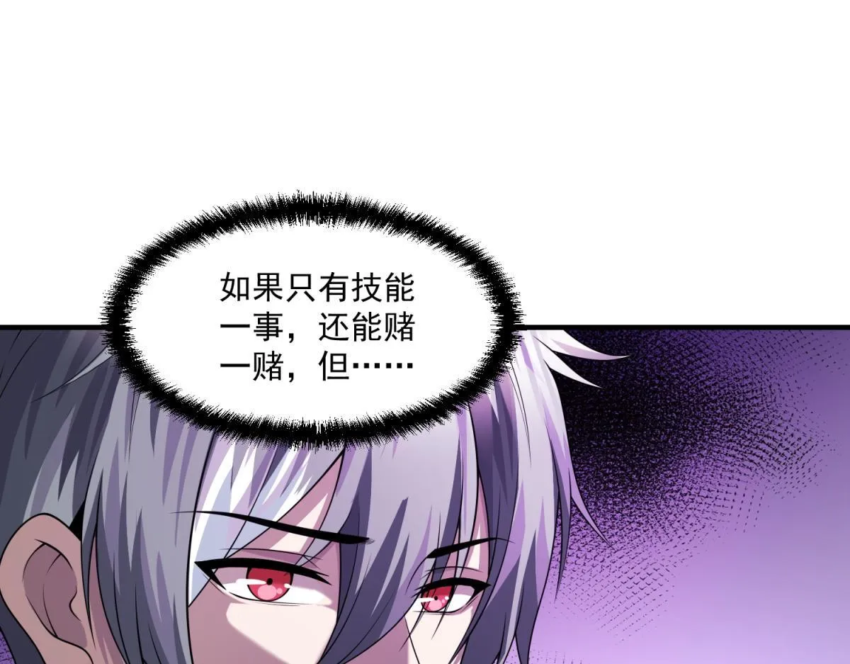第31话 来都来了 第41页