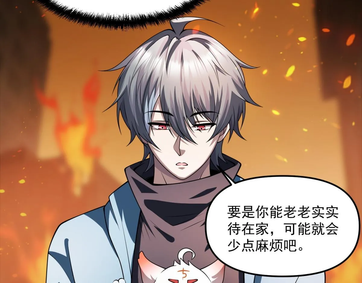 第31话 来都来了 第43页