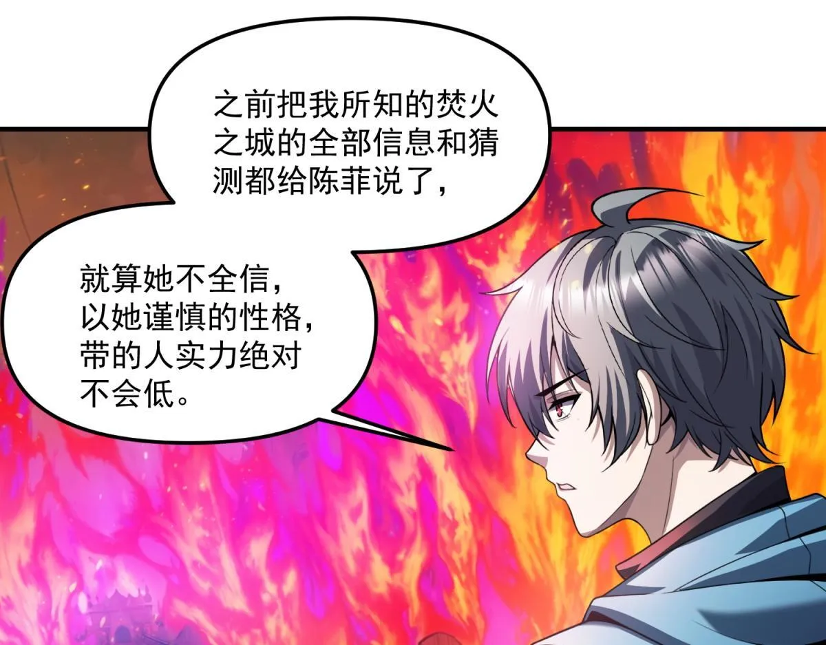 第31话 来都来了 第91页