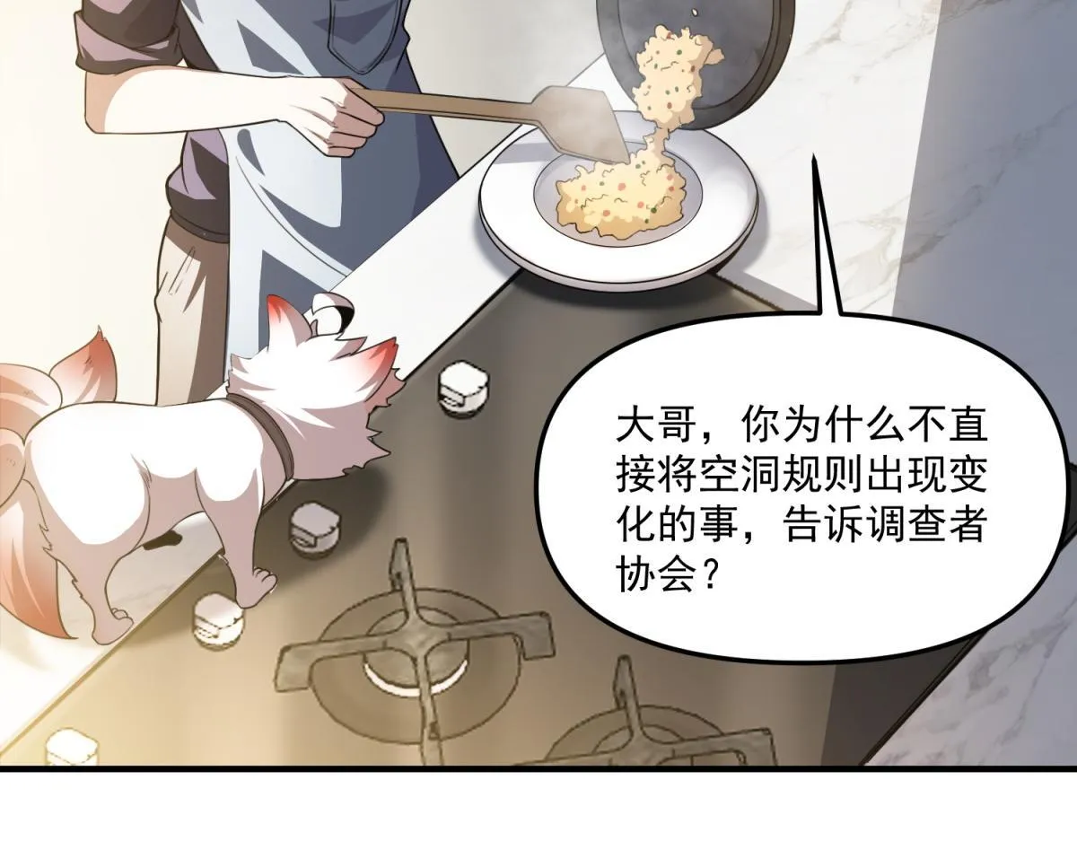 第31话 来都来了 第108页
