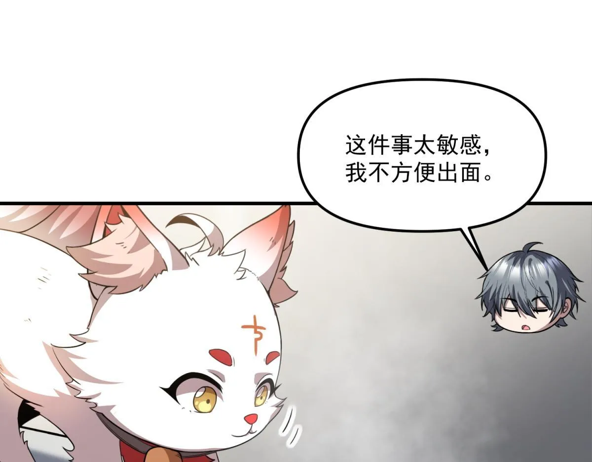 第31话 来都来了 第109页